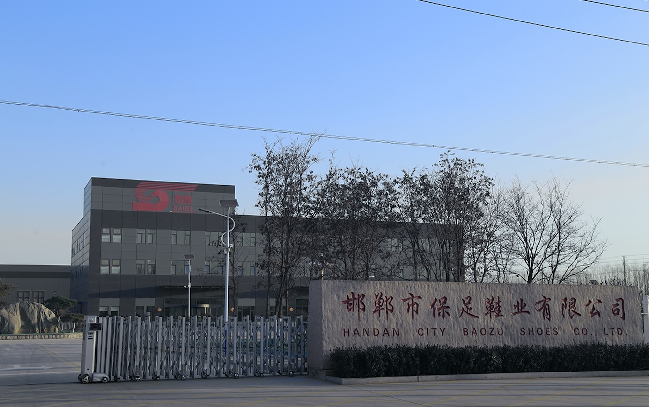Handan Baozu Footwear — Main Gate